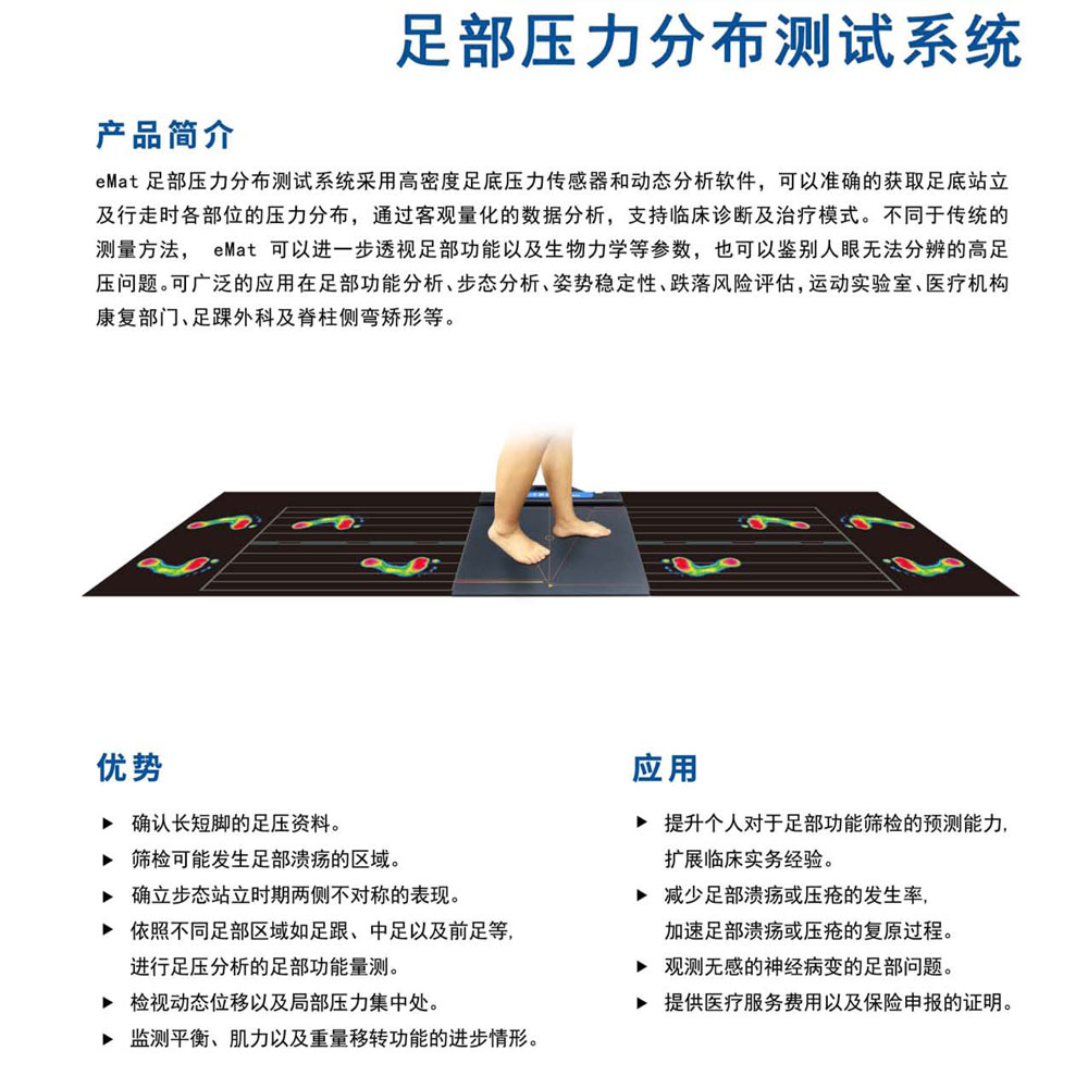 足底压力设备.jpg 足底压力设备.jpg
