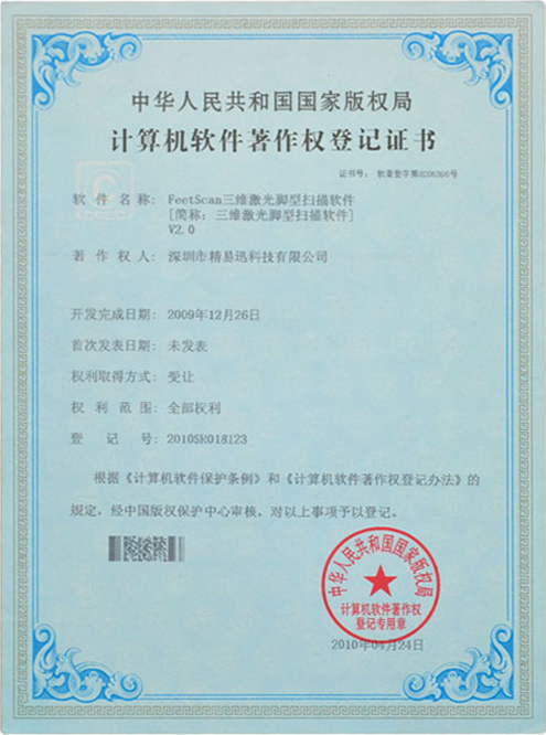 �������������Ȩ�Ǽ�֤��-FeetScan��ά�������ɨ������